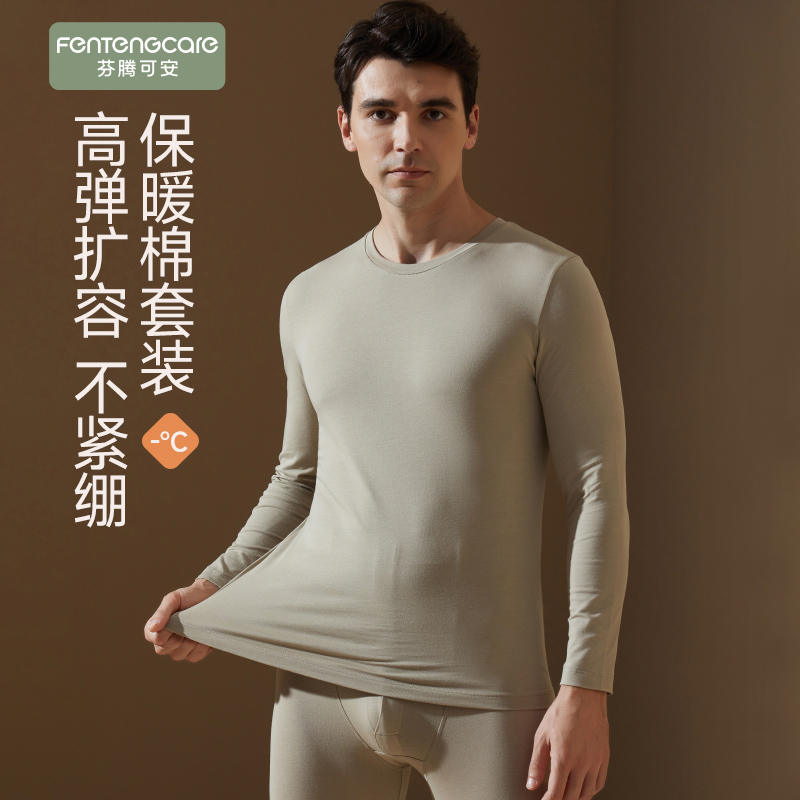 芬腾可安男士保暖内衣薄款纯棉秋衣秋裤抗静电抗菌修身发热打底衫