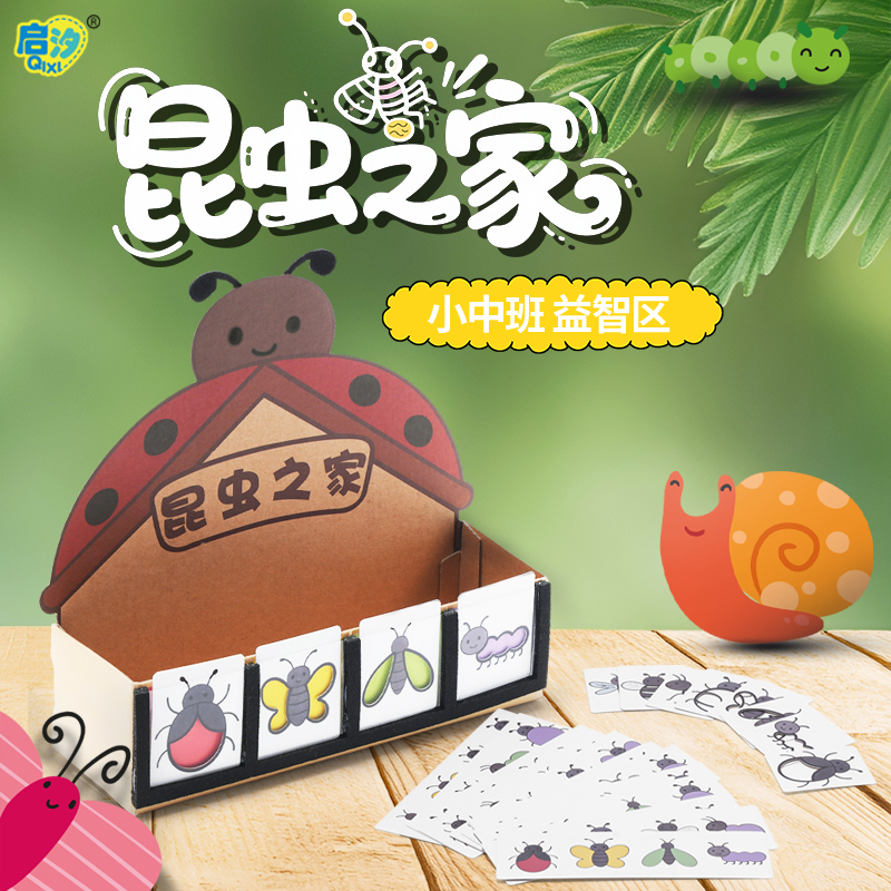 【启汐手工】幼儿园小班中班区域材料益智区玩教具早教颜色图案配对