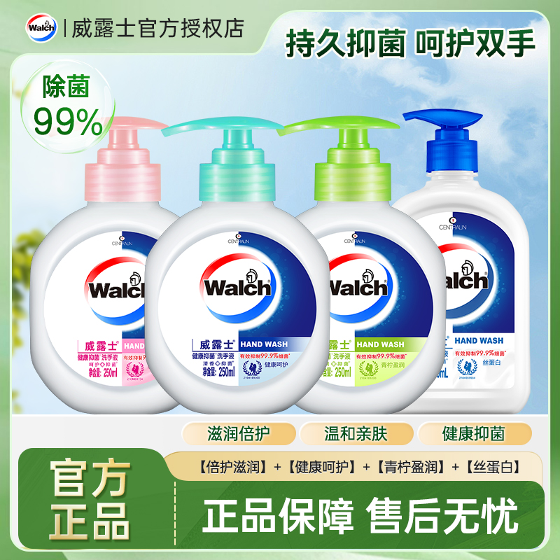 威露士健康抑菌洗手液温和保湿滋润呵护学生留香家用正品易冲洗