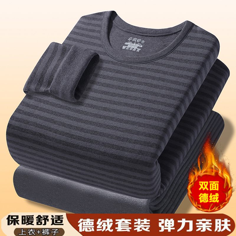 秋冬季男士圆领条纹保暖内衣套装青年防寒发热打底衫德绒秋衣秋裤