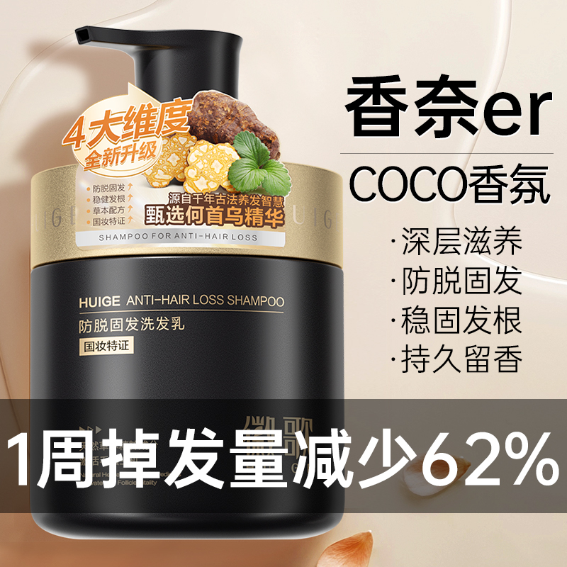 何首乌草本精华香氛洗发营养防脱清爽蓬松垂顺保湿去屑止痒男女士