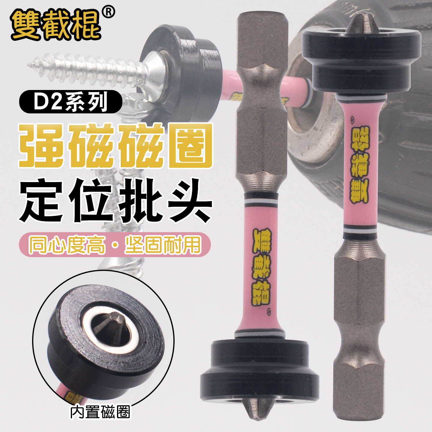 工业级强磁定位批头石膏板抗冲击防滑木工吊顶专用限位上螺丝十字