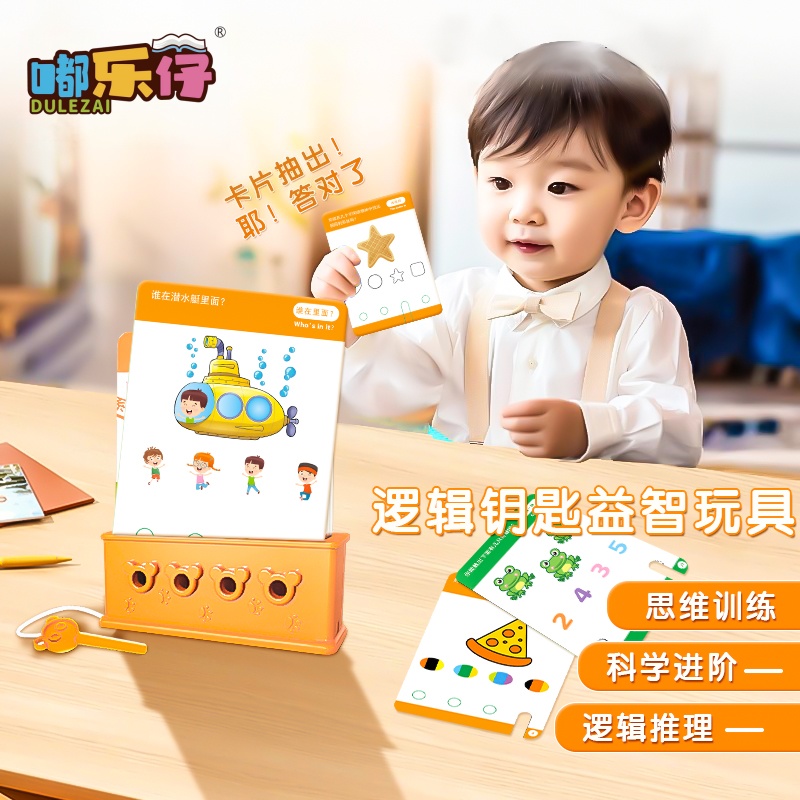 【智力挑战】逻辑钥匙启蒙逻辑思维盒训练谜题游戏早教玩具潜能亲子