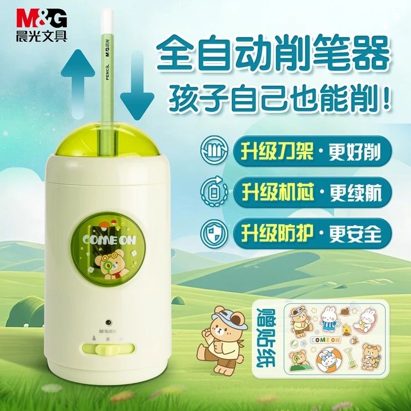 晨光小宝全自动电动削笔机小学生专用可调节粗细智能进退削铅笔