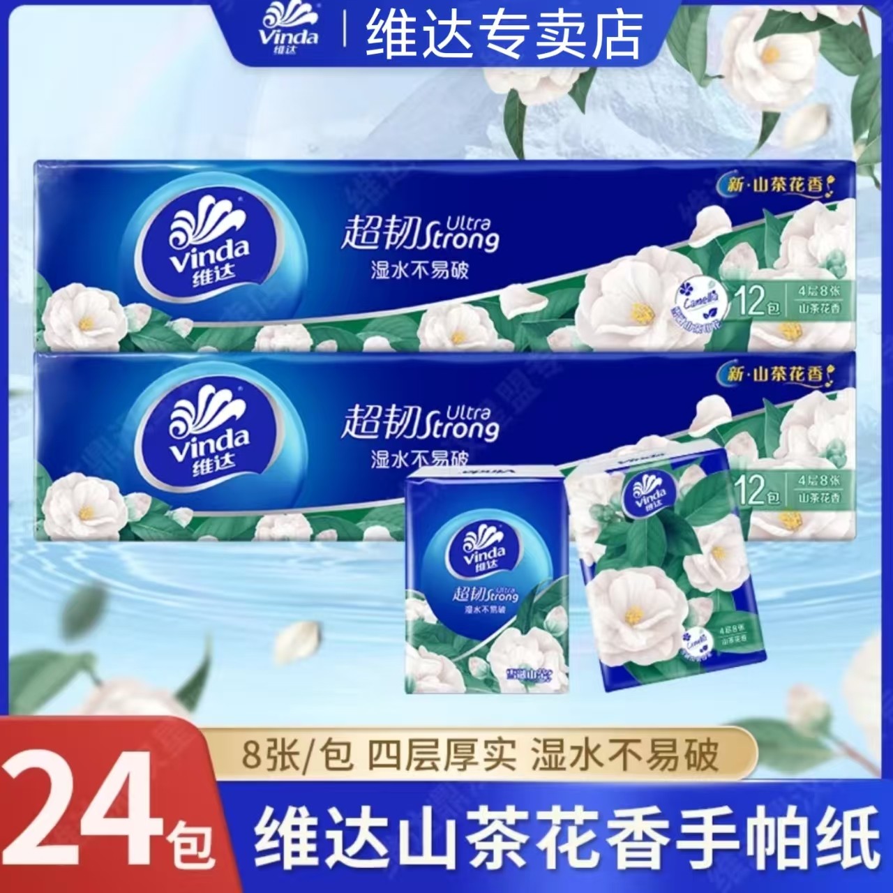 维达山茶花香手帕纸24包*4层8片香氛加厚卫生纸小包纸外出随身装