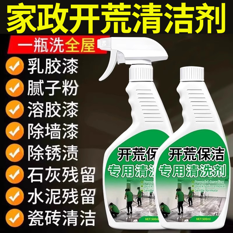 新房开荒保洁清洁剂装修瓷砖乳胶漆腻子粉残留洗去除工具套装神器