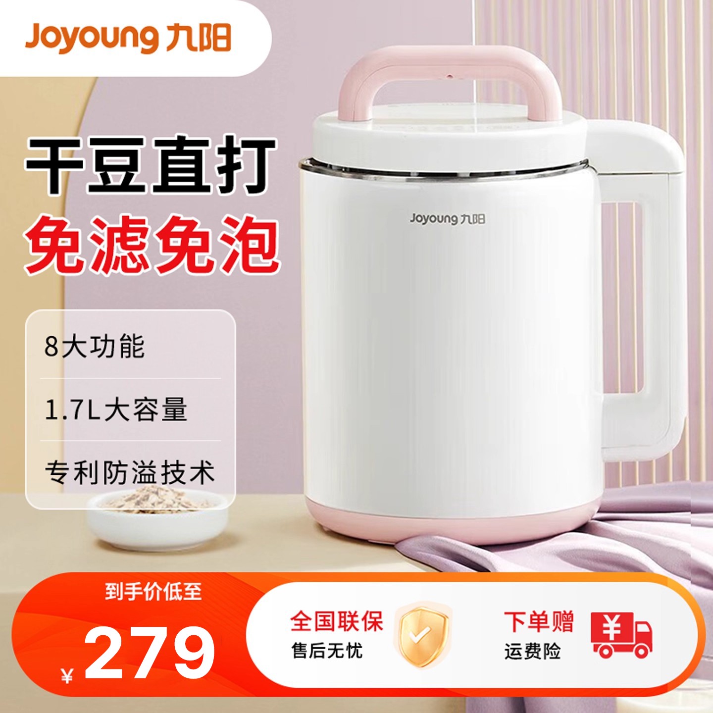 九阳豆浆机1.7L大容量家用全自动破壁免煮免滤加热搅拌料理机新款