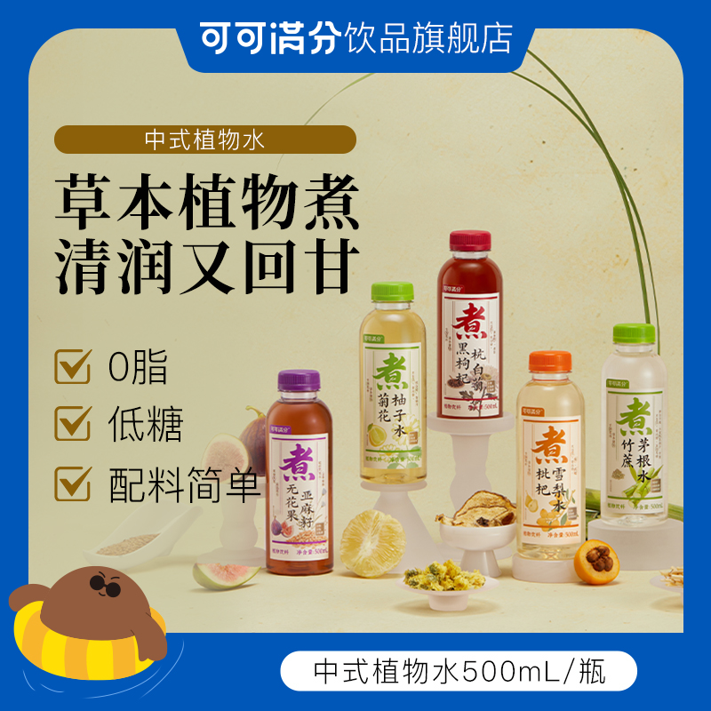 可可满分 枇杷雪梨菊花柚子竹蔗茅根黑枸杞杭白菊500ml网红饮品