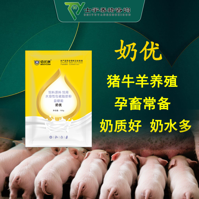 【奶优】母猪催奶饲料添加剂补充营养抗病母猪无奶少奶可饮水可拌料