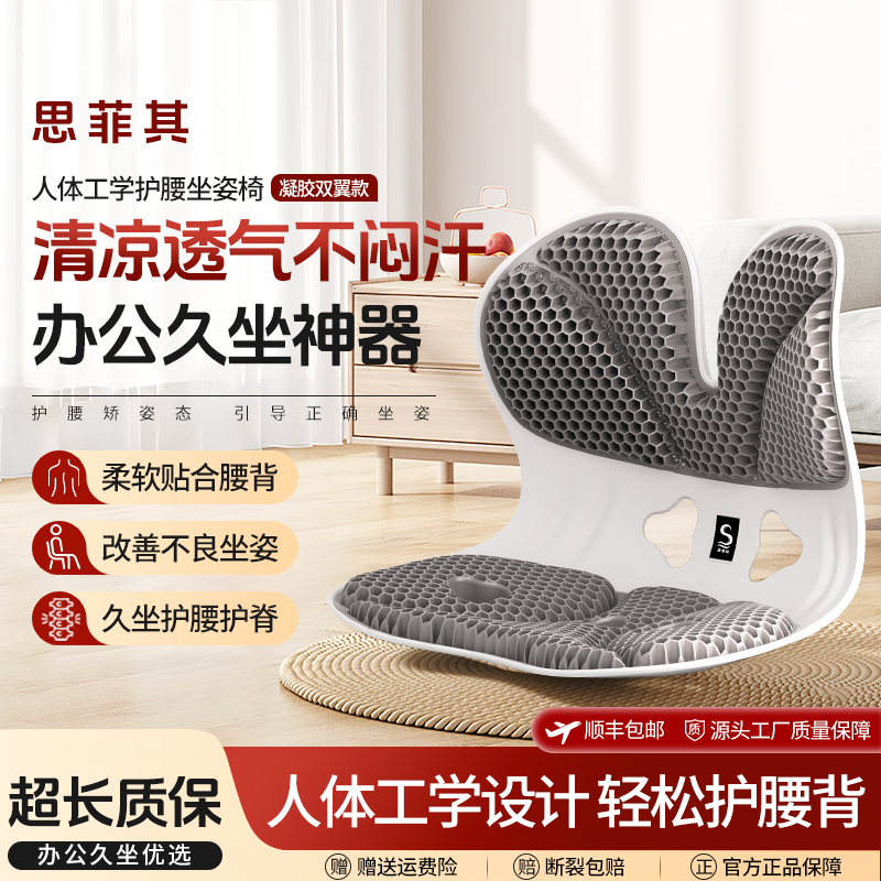 思菲其【第三代TPE凝胶双翼】比海绵更舒适的凝胶坐垫