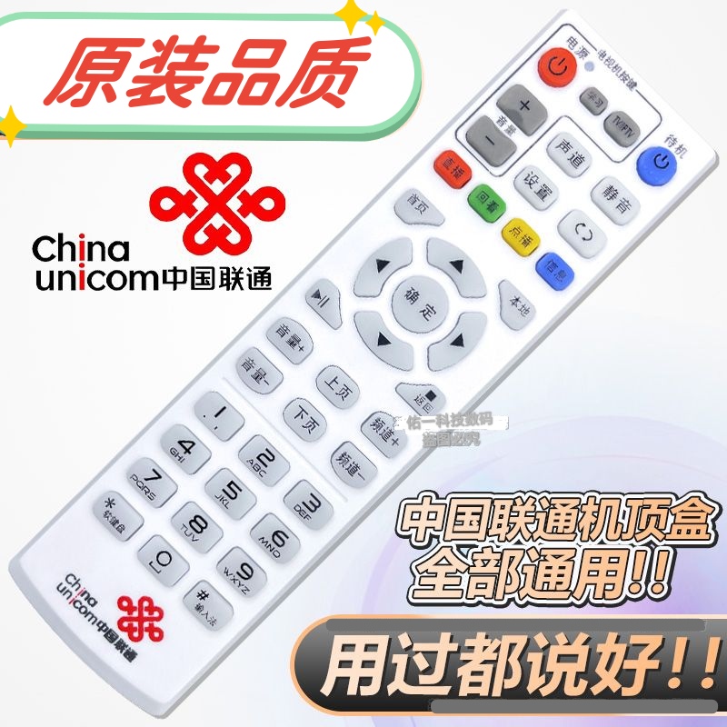 适用中国联通机顶盒遥控器万能通用原装智慧沃家华为悦盒杰赛S65