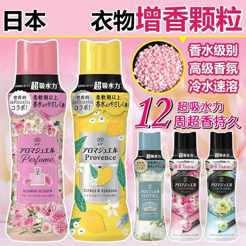 日本进口衣物留香珠柔顺护色持久柔软舒服420ml