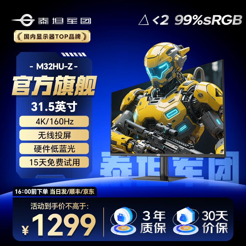 泰坦军团31.5英寸4K超清智慧屏硬件低蓝光双扬声器 M32HU-Z