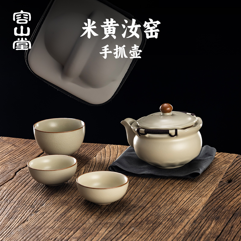 容山堂米黄汝窑旅行茶具快客杯便携式手抓壶茶杯露营茶具旅行装