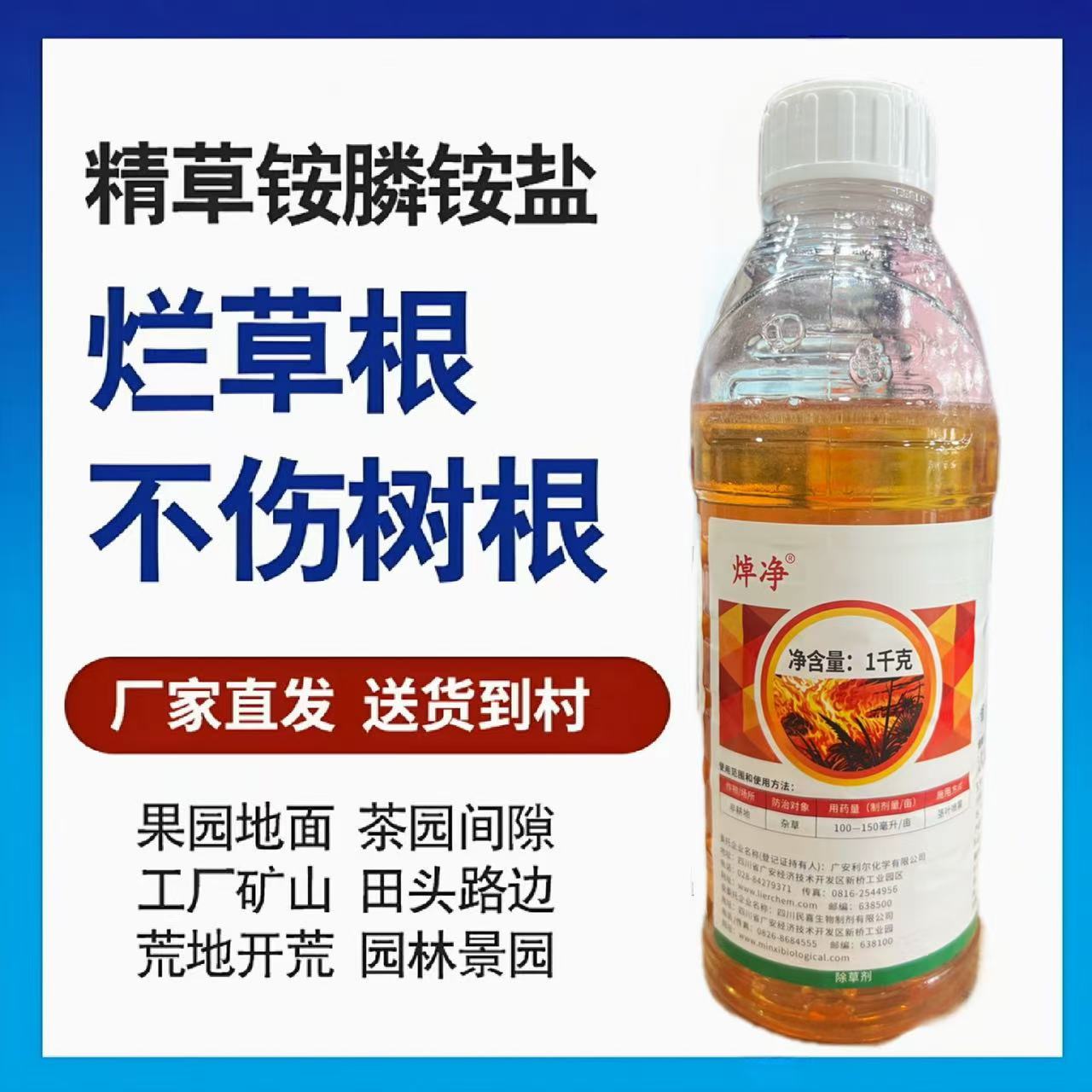 20%精草铵膦铵盐除草剂触杀性灭草剂专除杂草农田果园耕地除草