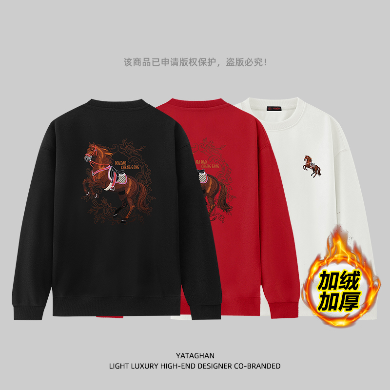 【马到成功】马年新款加绒加厚刺绣卫衣外套本命年大红男装上衣内搭