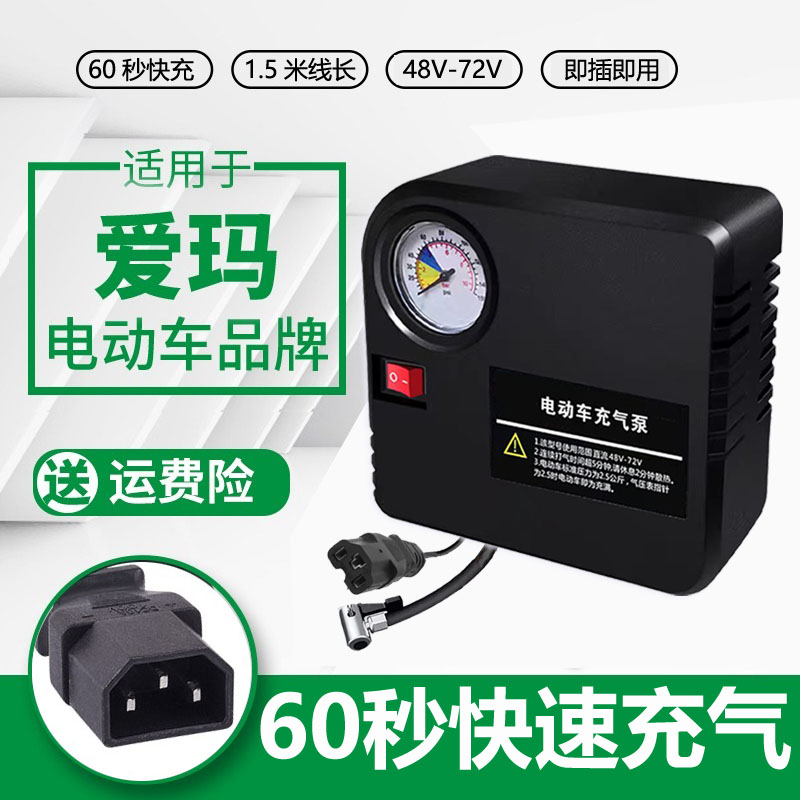适用爱玛电动车充气泵48V60V72电动三轮车家用轮胎打气筒便携式