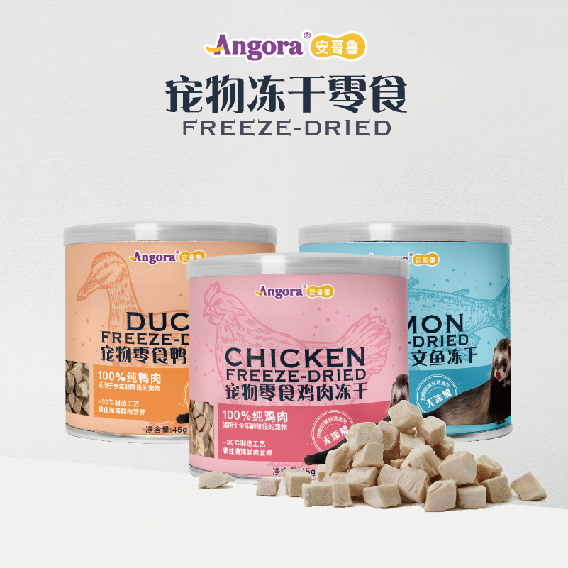 【官方正品】安格鲁宠物貂雪貂冻干鸡肉鸭肉三文鱼零食45g罐装