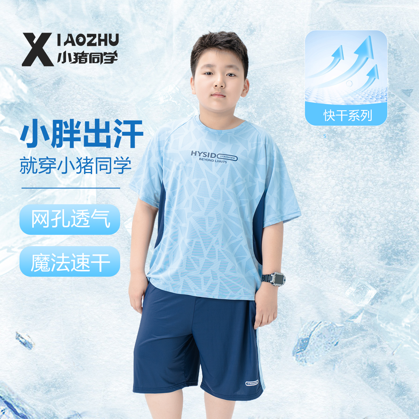 胖童速干套装男童透气轻薄t恤儿童大码加肥加大夏款薄款54227