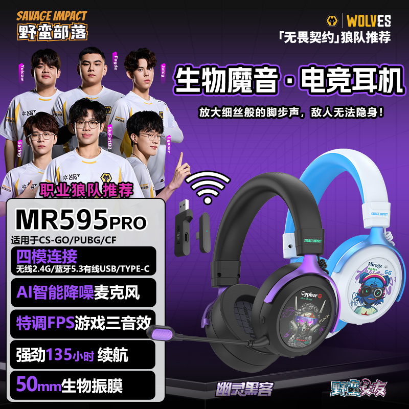 野蛮部落MR595PRO头戴式无线游戏耳机电竞FPS耳机血手幽灵CNCS