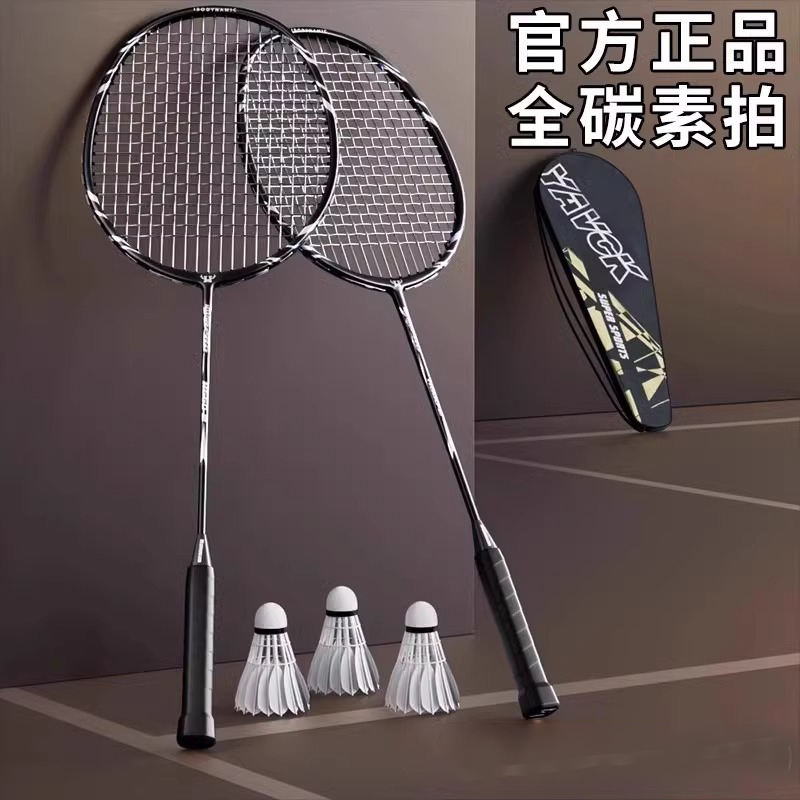 全碳素纤维官方旗舰店正品牌超轻羽毛球拍套装成人高端耐打专业款