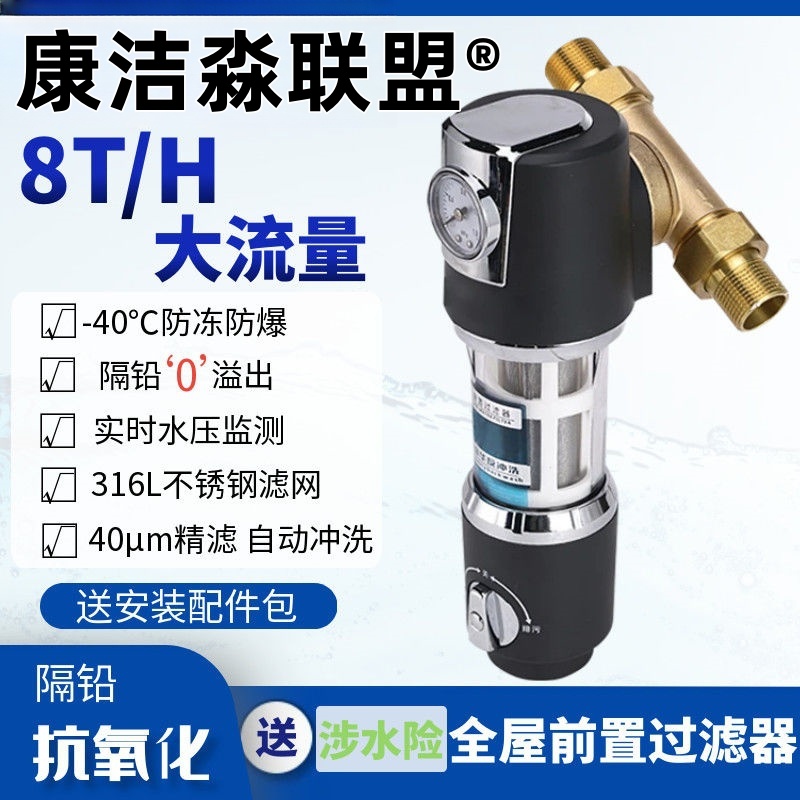前置过滤器大流量360度万象纯铜隔铅自动冲洗康洁淼联盟全屋净水