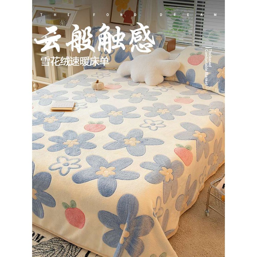冬季毛绒牛奶珊瑚法兰绒毯单件床单加绒防滑毛毯垫单宿舍加厚被单