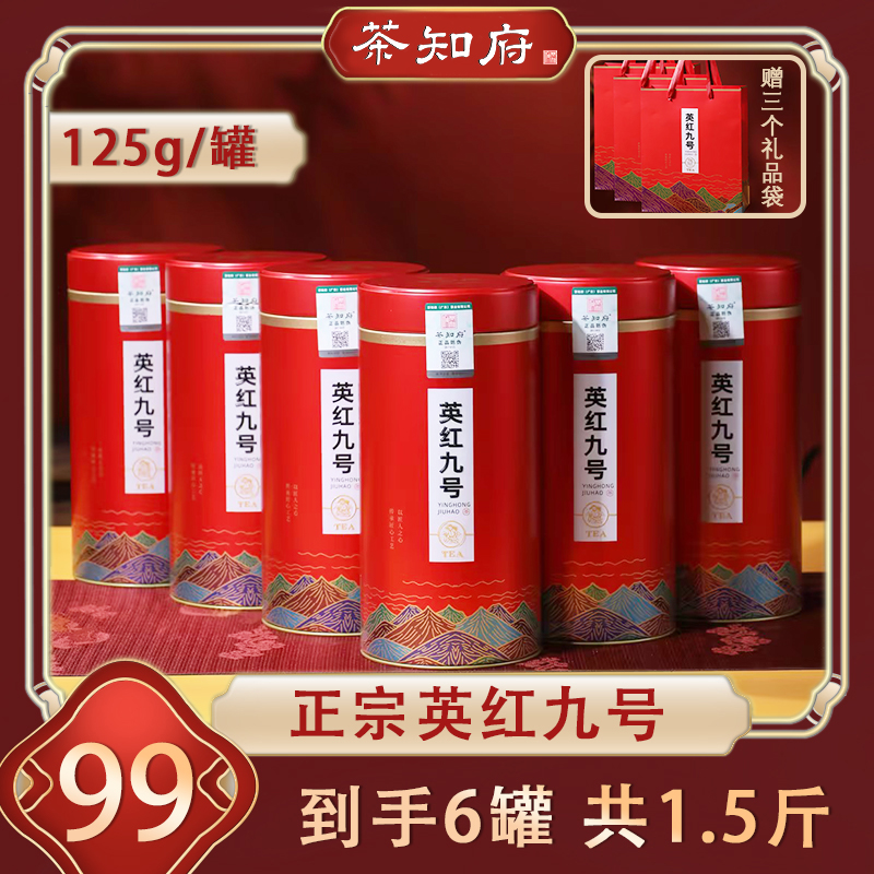 【英德红茶】正宗英德红茶 英红九号礼罐装 125g*1罐