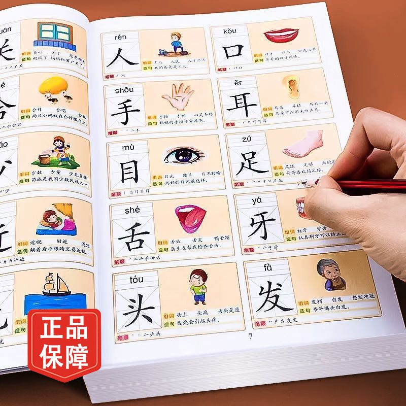 3-6岁宝宝早教识字卡幼儿学前趣味认字启蒙两岁入门识字大王书籍