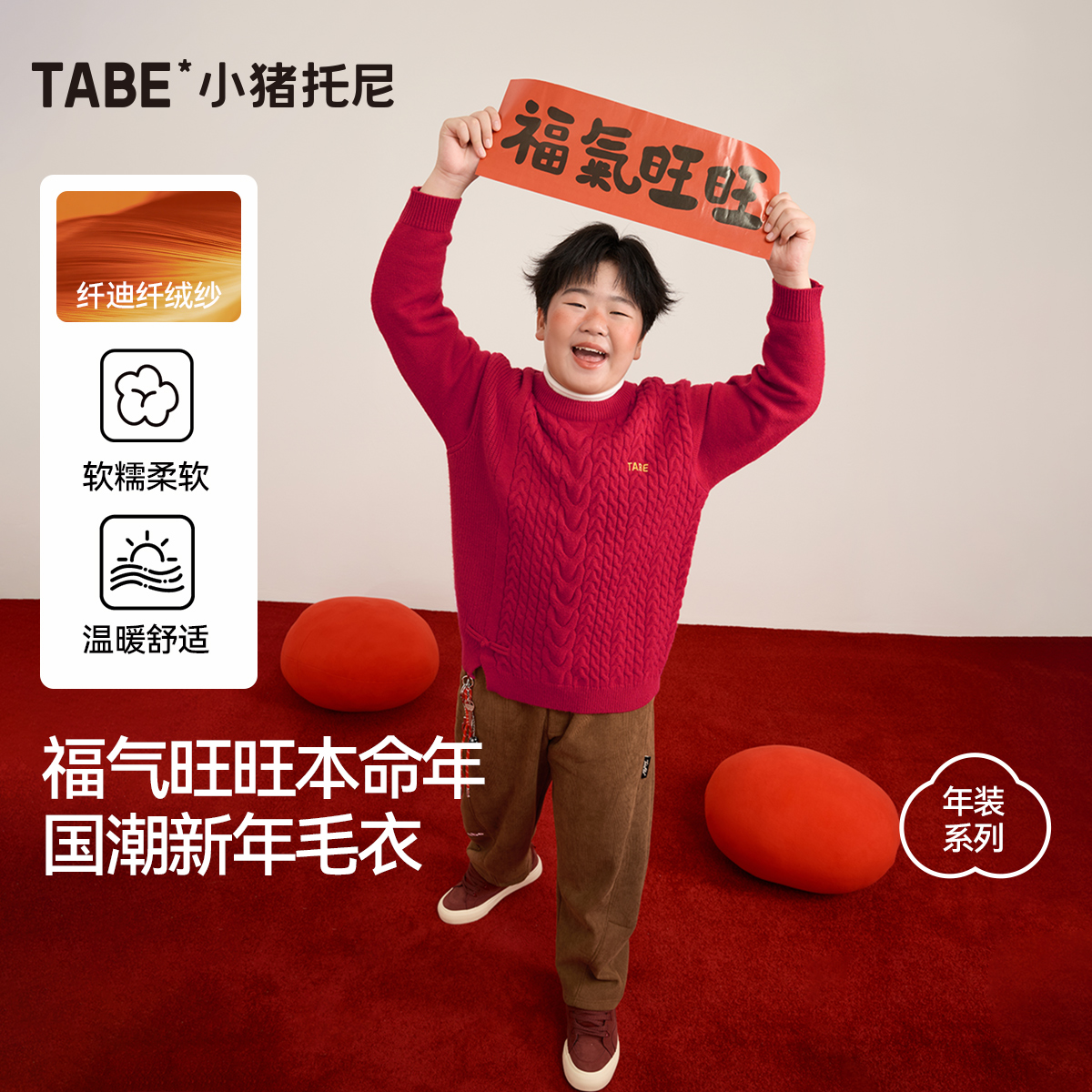 【毛衣本命年】小猪托尼胖童红色年装抗起球中大童青少年男童新年