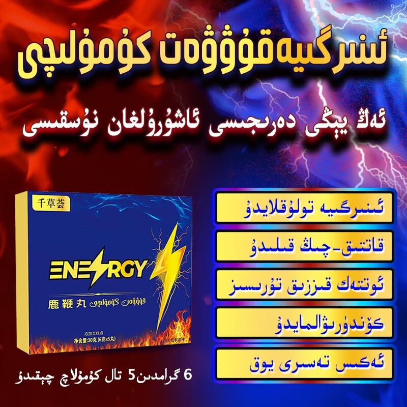 新款ENERGIYA 人参丸