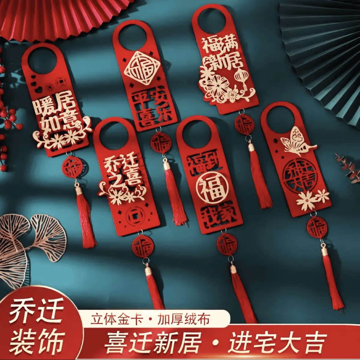 乔迁之喜装饰门把手挂件用品挂饰布置新房