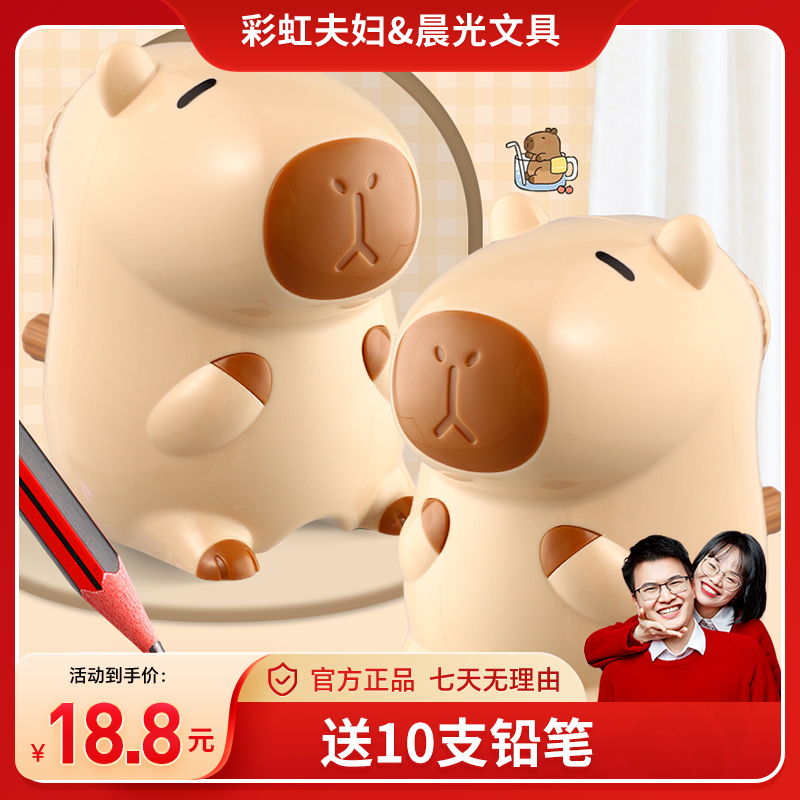 【彩虹夫妇专享】晨光卡皮巴拉手摇削笔机易削小学生专用