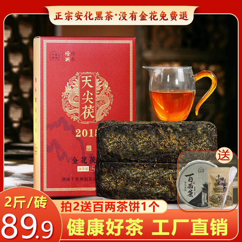 【黑茶2斤】茯砖茶天尖茯砖1kg金花爆满湖南安化黑茶叶礼盒装邮政