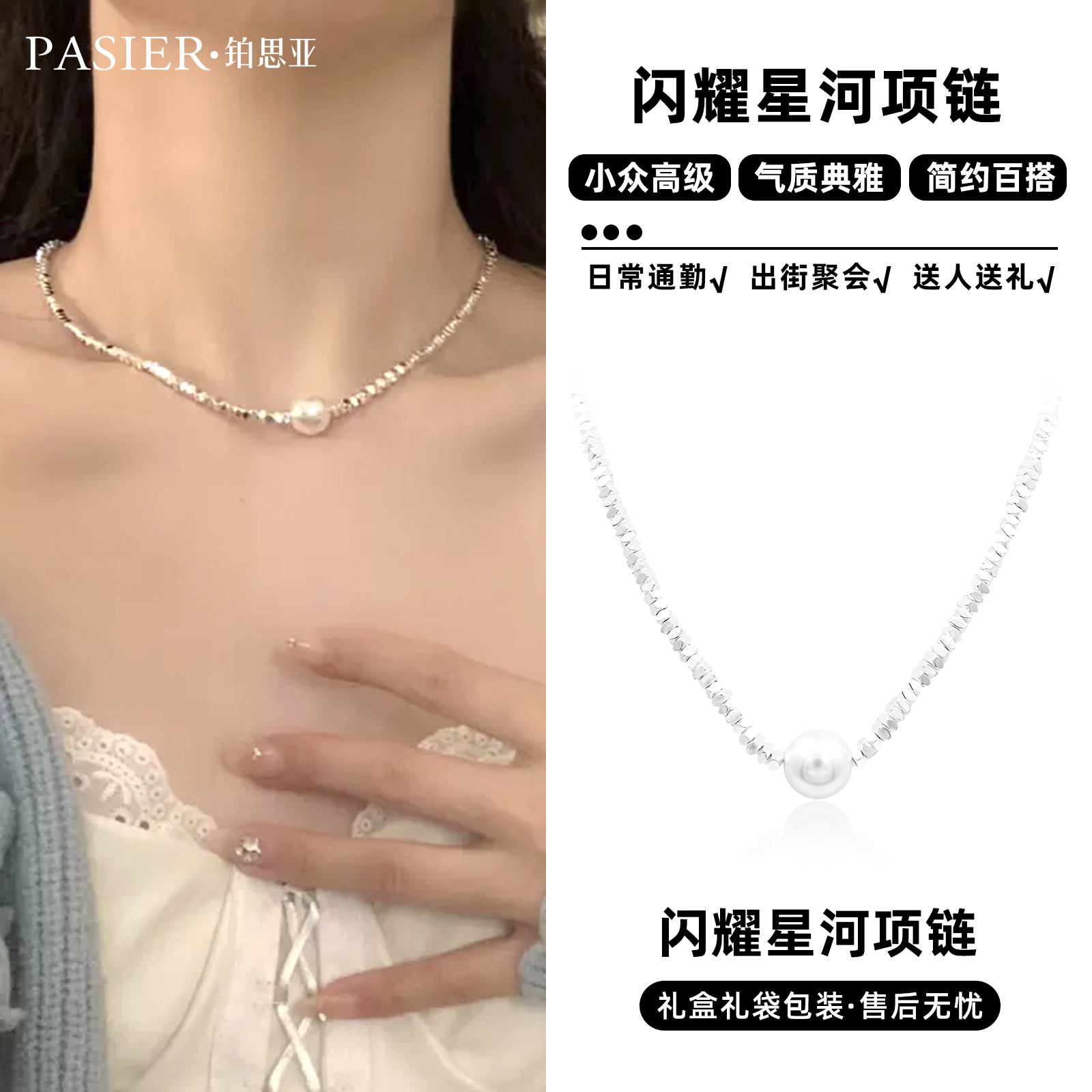 PASIERORA 铜合金项链   闪耀星河[碎冰冰]项链BD4713白珠