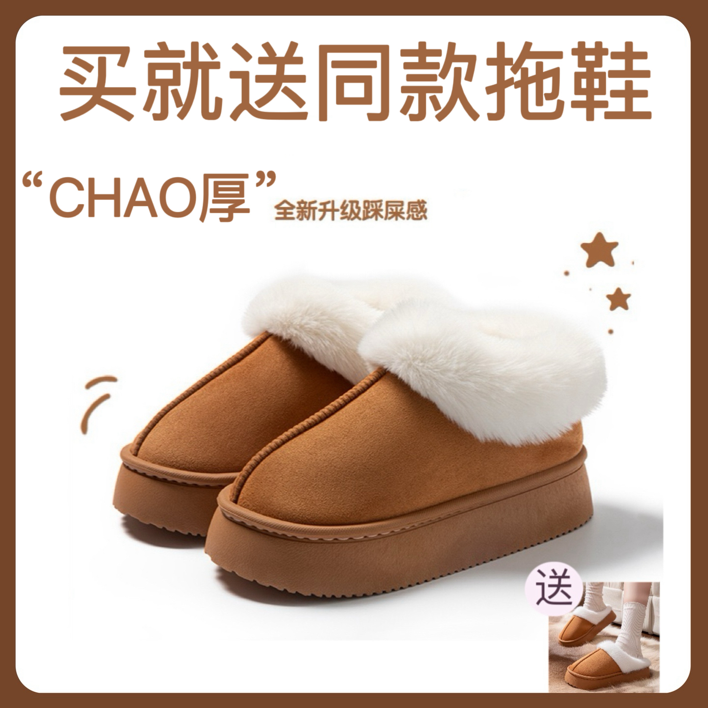【抢发2双】2025款厚底加绒保暖防滑雪地靴毛毛绒拖鞋xs