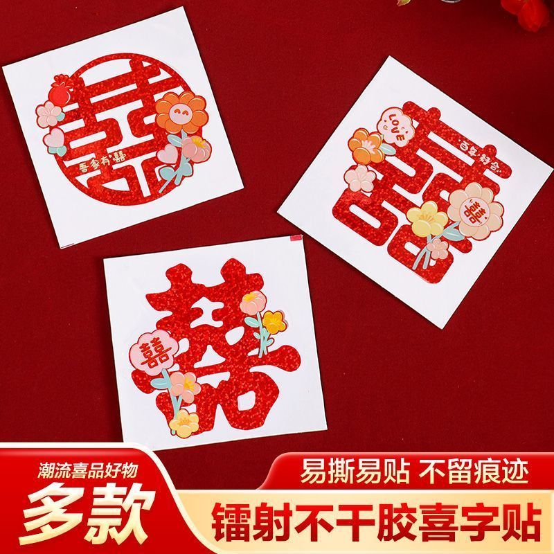 喜字贴结婚专用婚房布置装饰婚礼楼梯台阶柜子小喜字柜门囍字贴纸