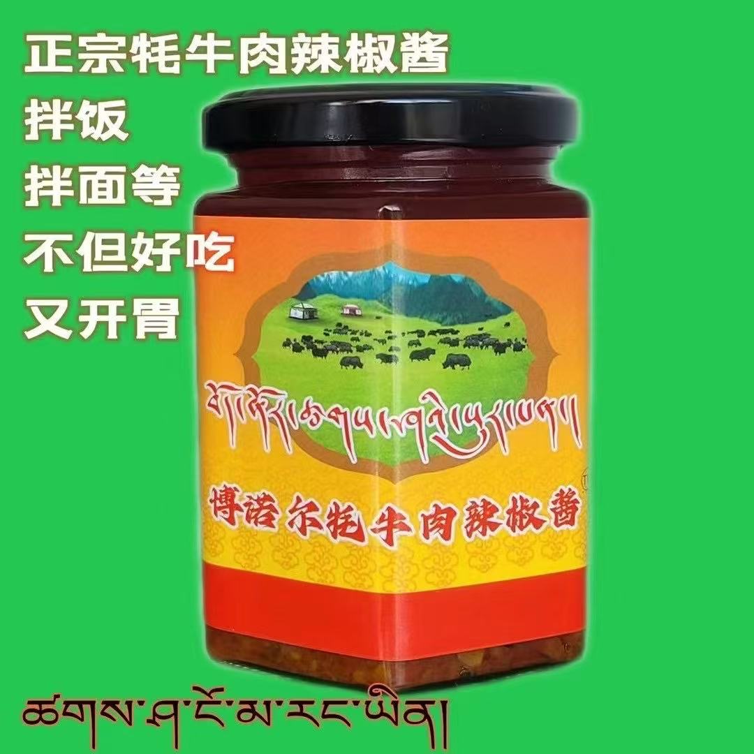 博诺尔牦牛肉辣椒酱正宗香辣正品下饭辣子牛肉酱