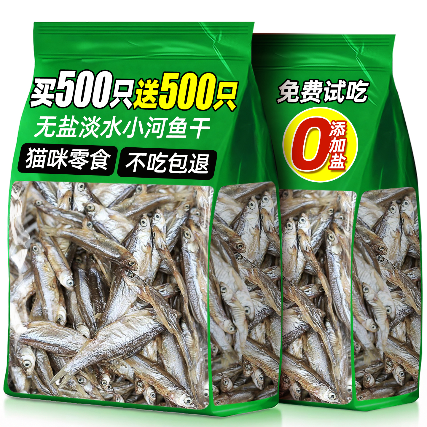 猫零食小鱼干宠物无盐淡水鱼干猫咪增肥发腮营养补钙训练磨牙