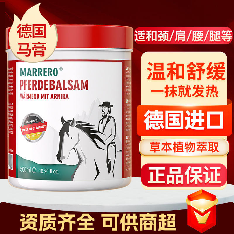 【国哥优选】德国原装进口马小默舒缓马膏凝胶肩背关节按摩膏发热