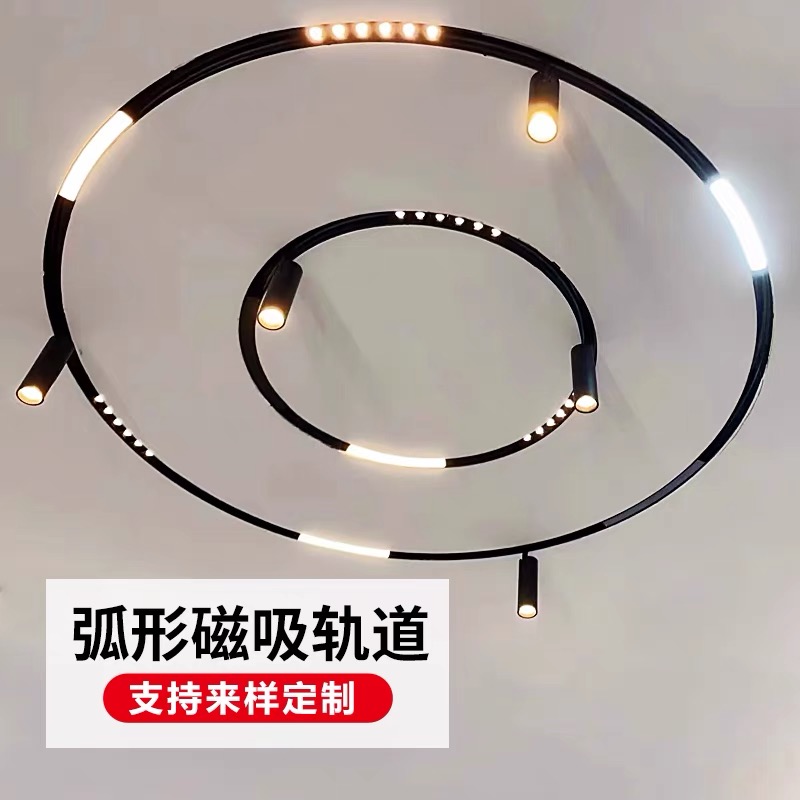 圆弧形磁吸嵌入式轨道灯无主灯客厅照明家用射灯卧室餐厅中山灯具