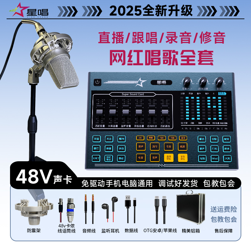 星唱G6pro声卡48V唱歌专用电容麦通用降噪录修音跟唱直播设备全套