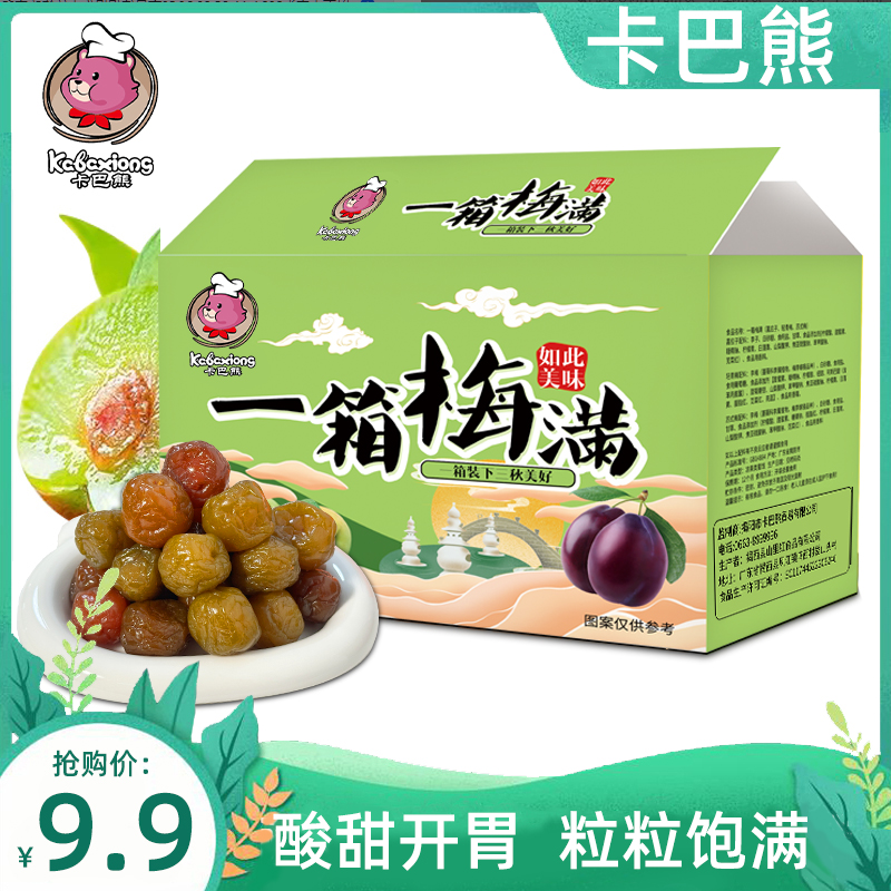 【一箱20-24个】一箱梅满300g梅子蜜饯青梅零食独立包装小包装混合