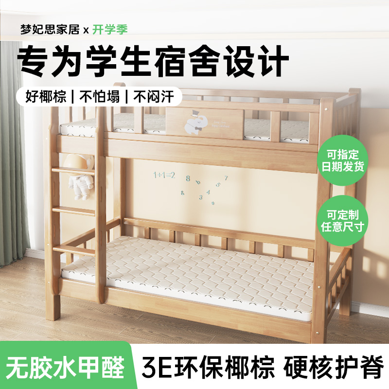 【学生宿舍款】椰棕床垫学生宿舍租房加厚床垫0.9单人上下铺寝室垫