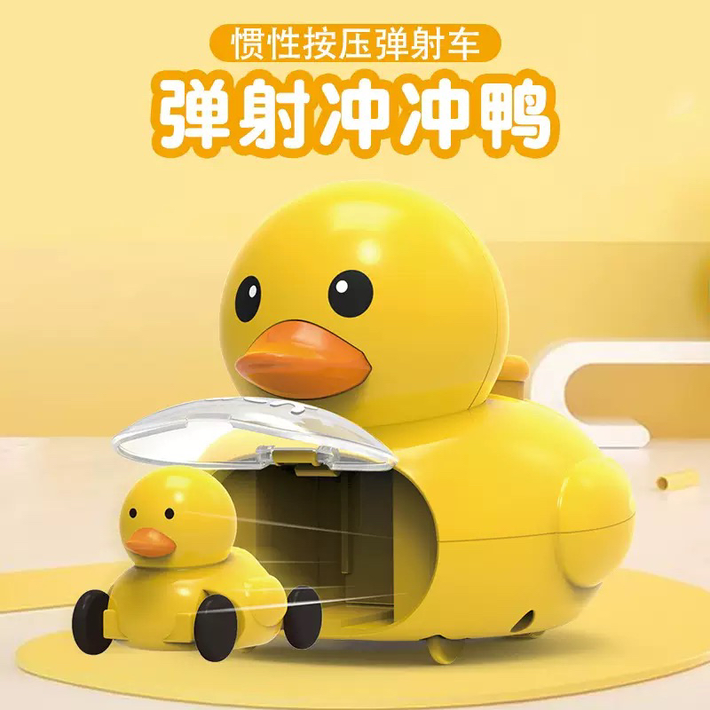 按压弹射惯性小黄鸭玩具车结实耐摔
