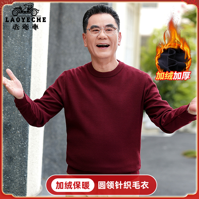 老爷车爸爸本命年针织毛衣冬装2025新款中年加绒圆领保暖上衣男装