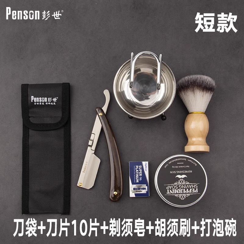 彭世手动修面刮脸刀剃须刀老式剃头刀修眉刀男士刀片式理发店剃刀