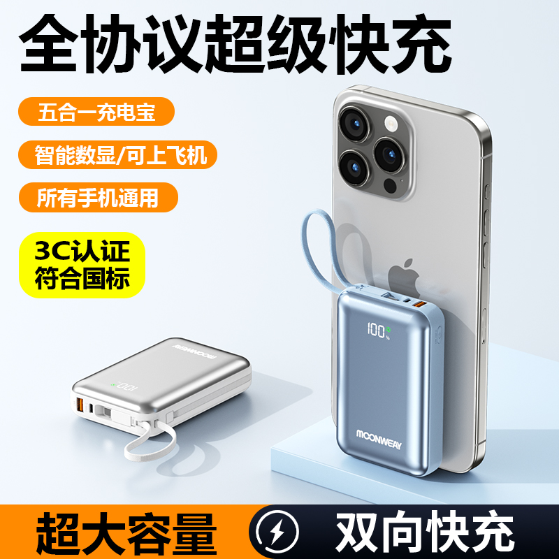 【3C认证可上飞机】50000M超级快充便携充电宝大容量自带线移动电源