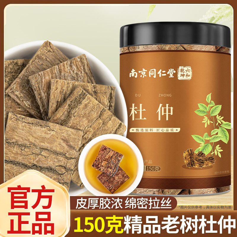 南京同仁杜仲中叶片药皮材搭山茱萸天麻雄花皮泡酒150g丽天承