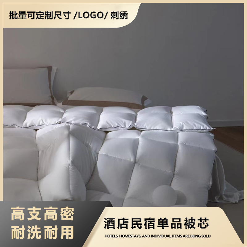 纯白酒店被子宾馆民宿四季被整张羽丝绵可机洗静音被芯批发-